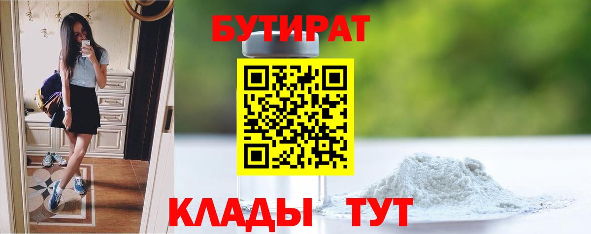 Дзержинск  Бутират буратино  Вход с VPN 