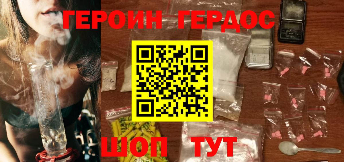 Героин хмурый  Вход с VPN  ГЕРОИН  Дзержинск 
