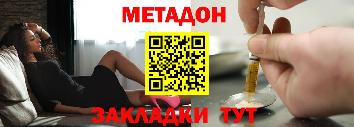 Метадон methadone  Вход с VPN  Дзержинск  Метадон methadone 