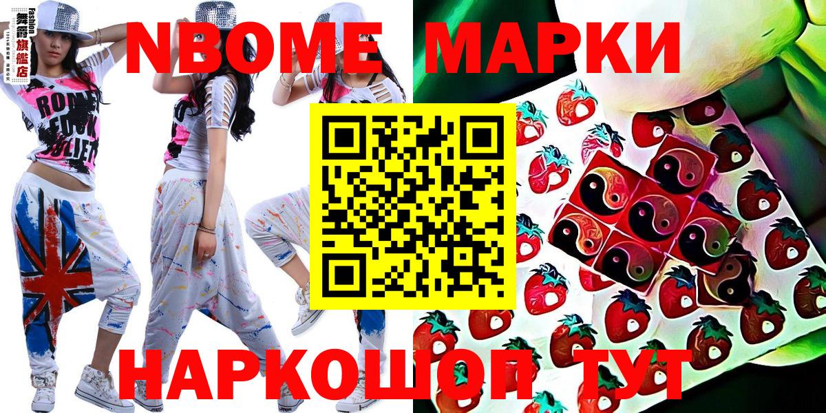Марки N-bome  Вход с VPN  Наркотические марки 1500мкг  Дзержинск  Наркотические марки 1500мкг 